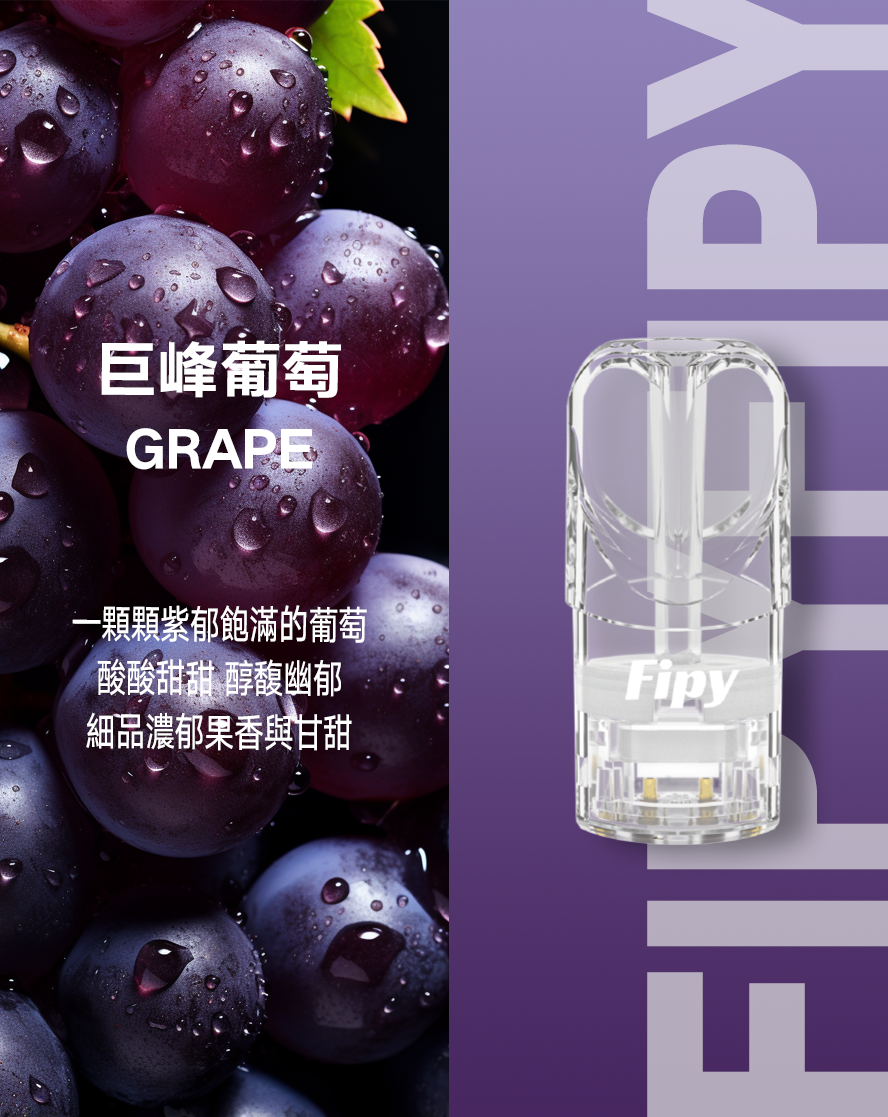 【FIPY果派】果派一代煙彈 通配sp2s/lana等一代主機