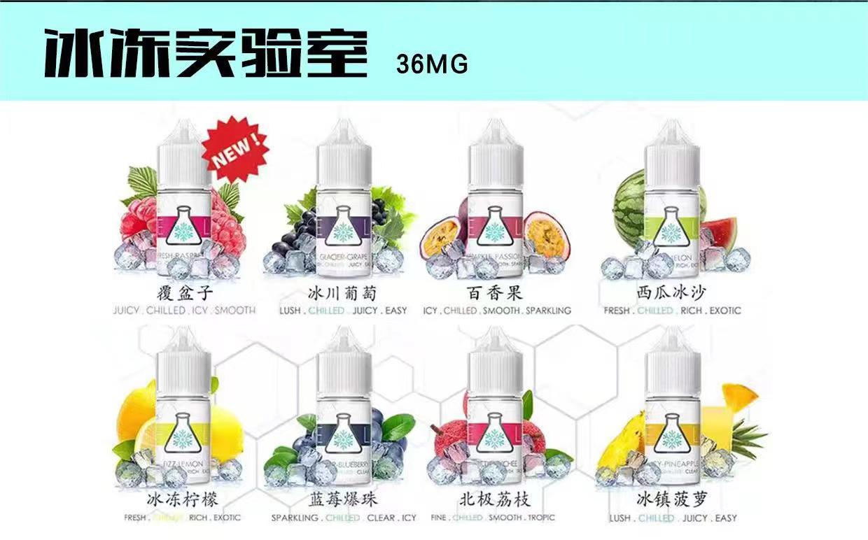 冰凍實驗室煙油小煙電子煙煙油30ml🍬買五送一