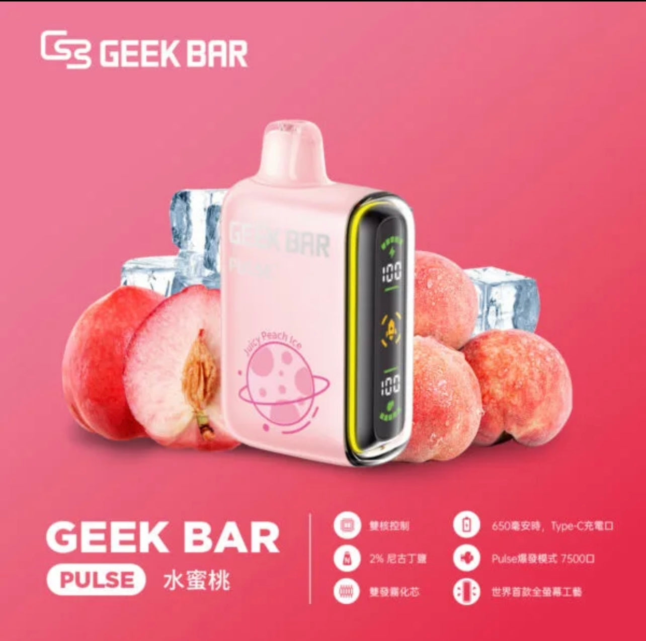 GeekBar 小火箭|美國大牌7500口拋棄式/一次性電子煙