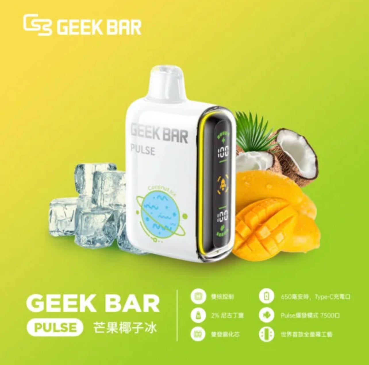 GeekBar 小火箭|美國大牌7500口拋棄式/一次性電子煙