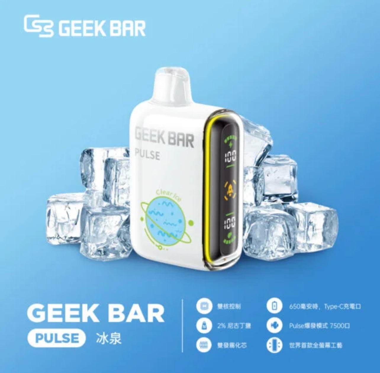 GeekBar 小火箭|美國大牌7500口拋棄式/一次性電子煙