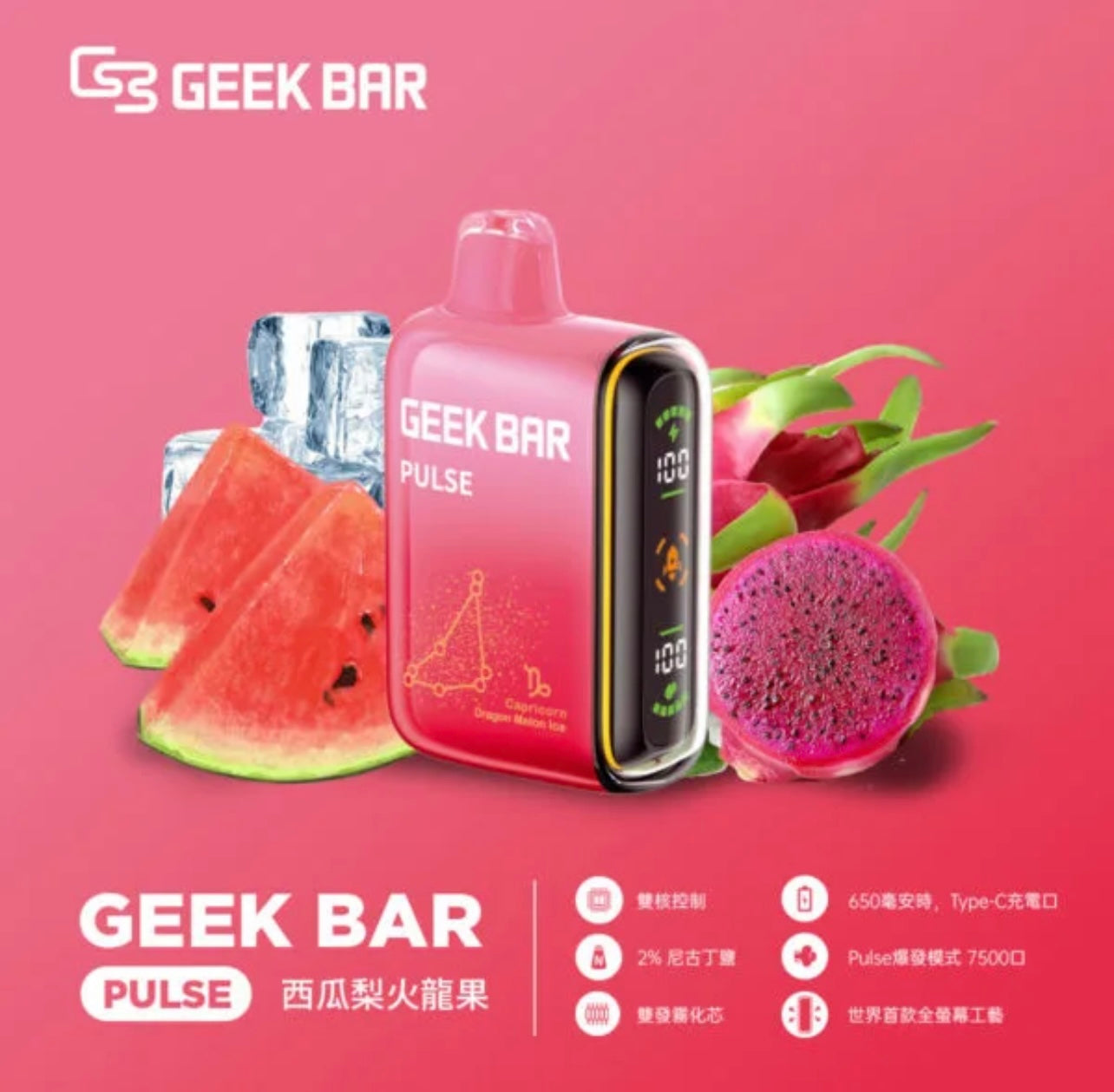 GeekBar 小火箭|美國大牌7500口拋棄式/一次性電子煙