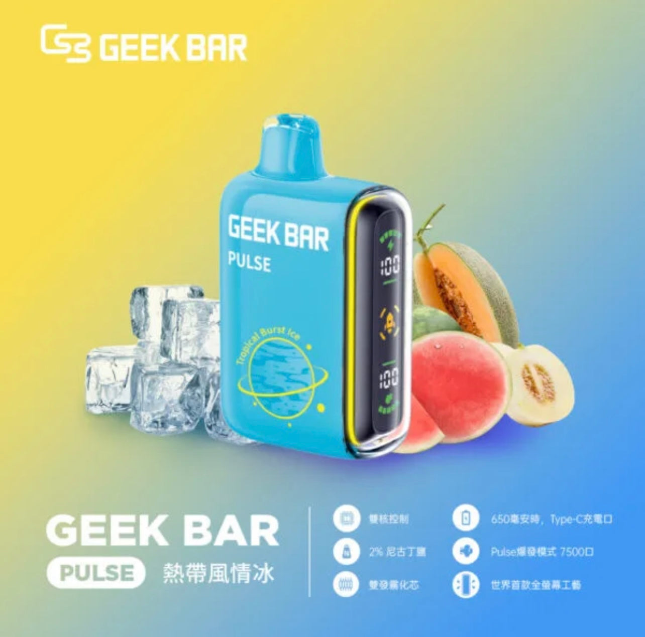 GeekBar 小火箭|美國大牌7500口拋棄式/一次性電子煙