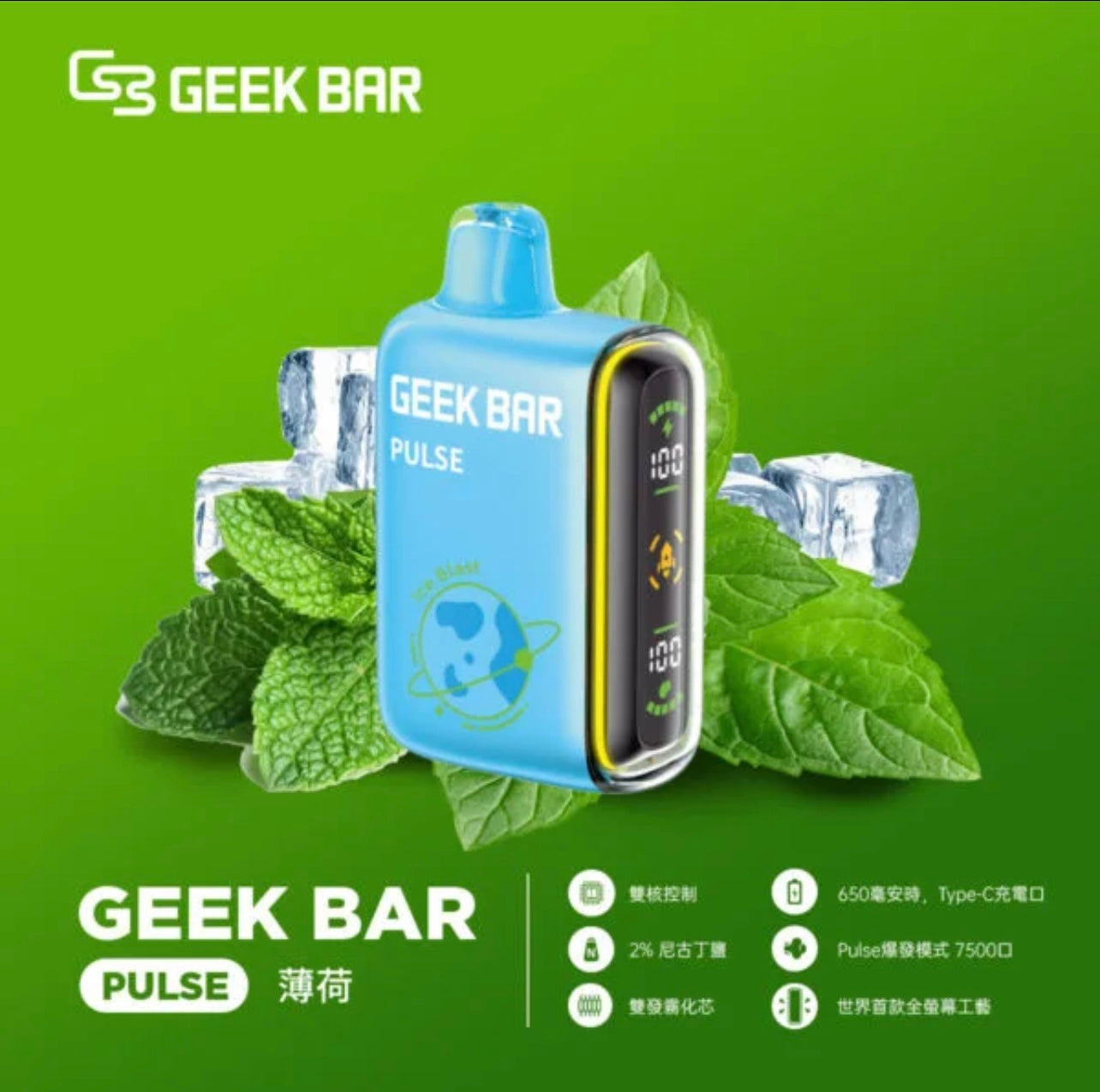 GeekBar 小火箭|美國大牌7500口拋棄式/一次性電子煙