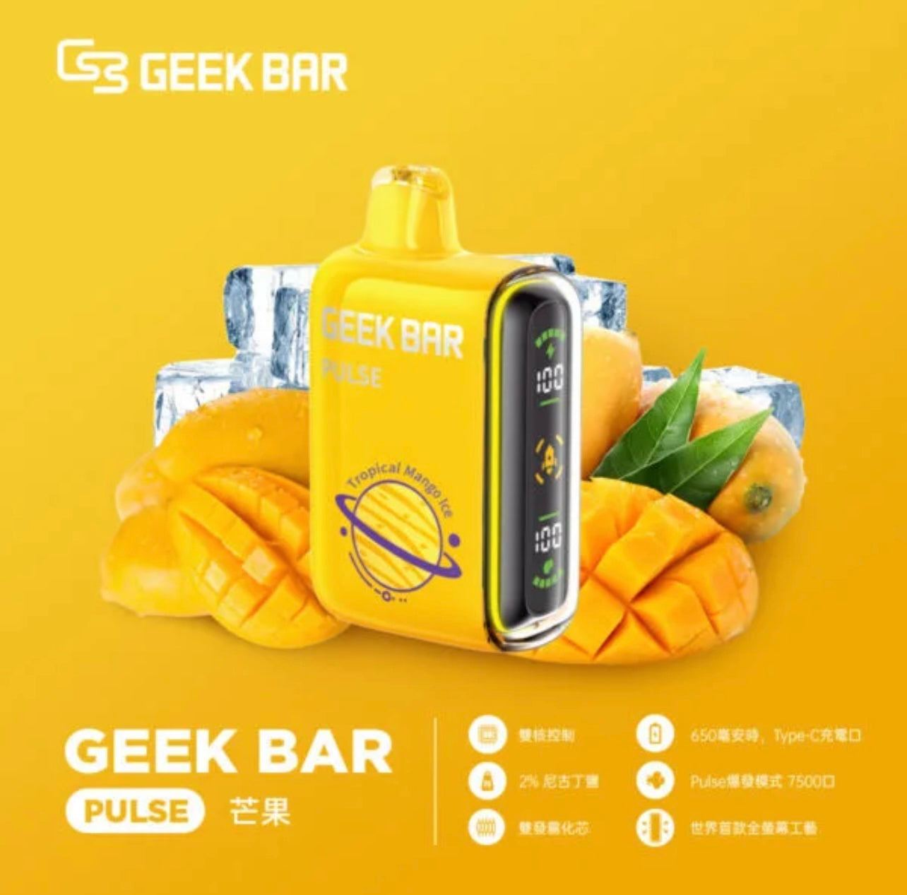 GeekBar 小火箭|美國大牌7500口拋棄式/一次性電子煙