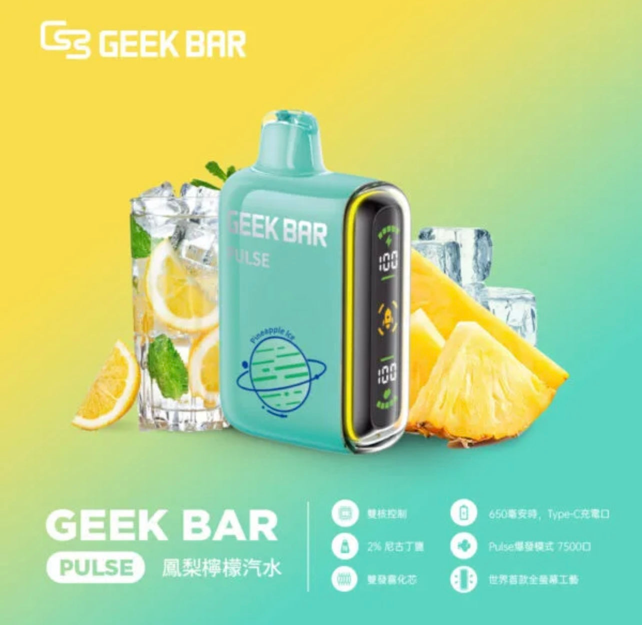 GeekBar 小火箭|美國大牌7500口拋棄式/一次性電子煙