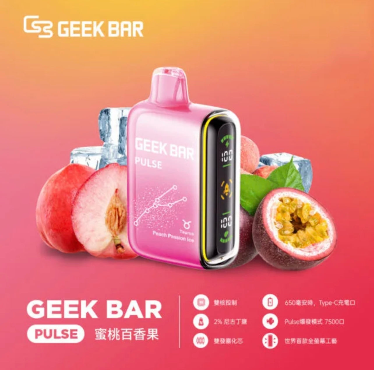 GeekBar 小火箭|美國大牌7500口拋棄式/一次性電子煙