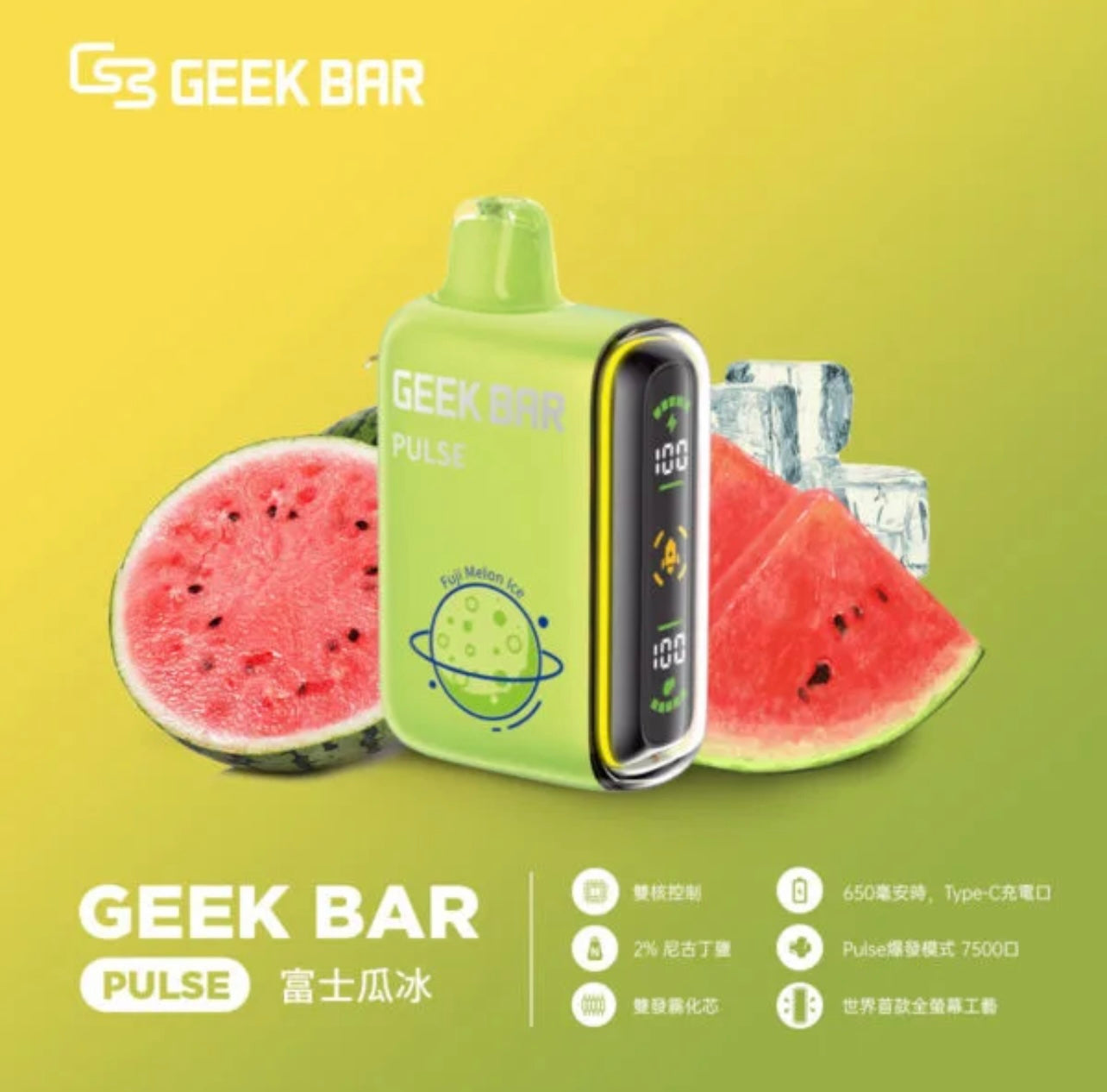GeekBar 小火箭|美國大牌7500口拋棄式/一次性電子煙