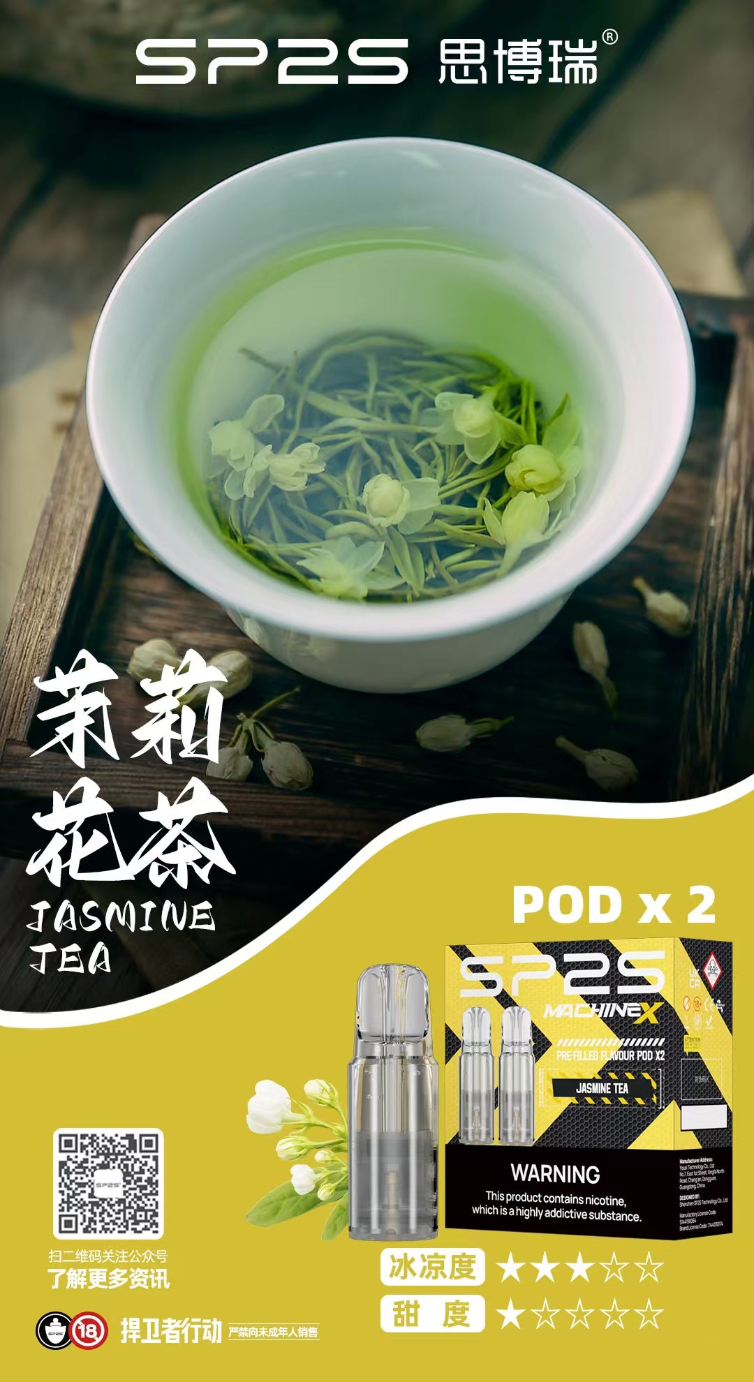 新品上市-【Sp2s Pod主機專用煙彈】Sp2s MAX系列煙彈