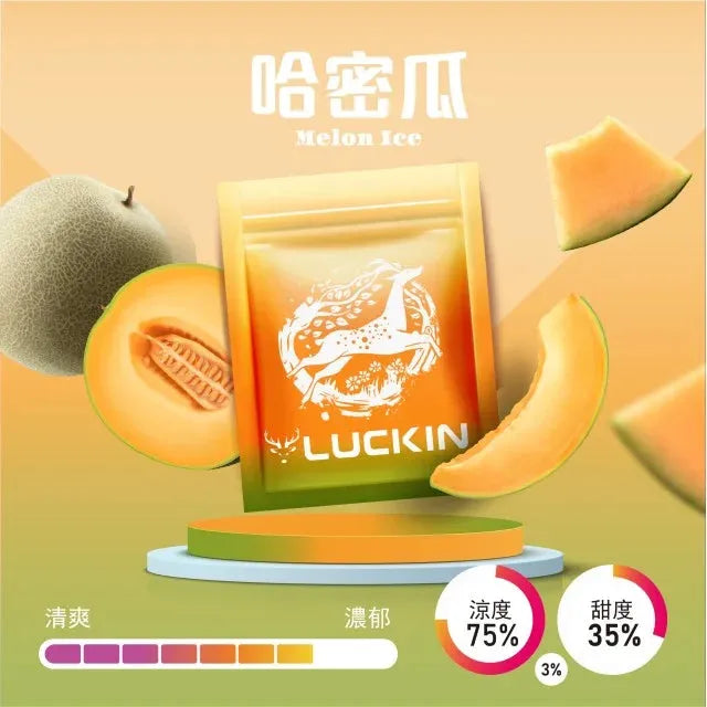 正版幸運 LUCKIN 煙彈 單顆包裝