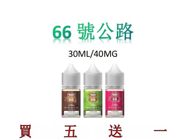 美國 ROUTE 66號公路 30ML/40MG 買5送1