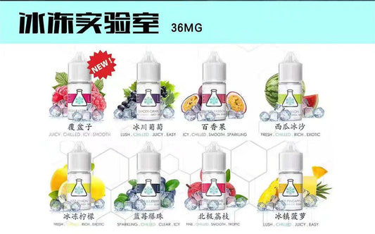 冰凍實驗室煙油小煙電子煙煙油30ml🍬買五送一