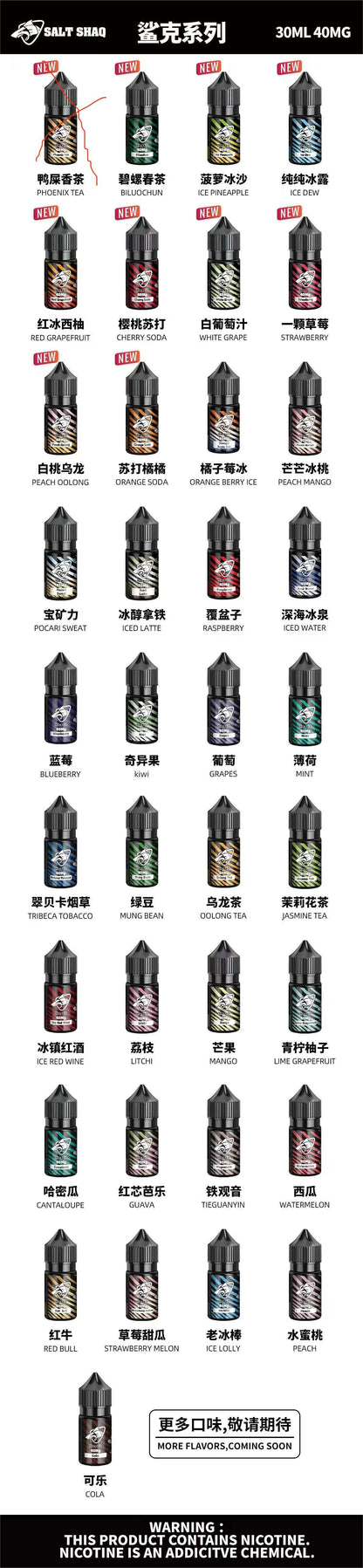 【鯊克煙油】彩鯊系列電子煙30ml煙油🍬 買五送一