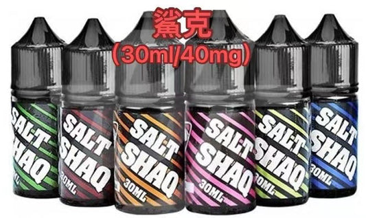 【鯊克煙油】彩鯊系列電子煙30ml煙油🍬 買五送一