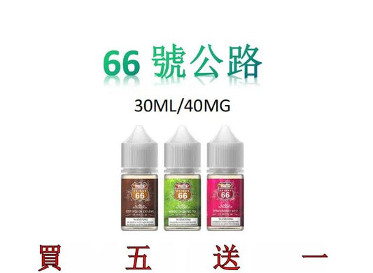 美國 ROUTE 66號公路 30ML/40MG 買5送1