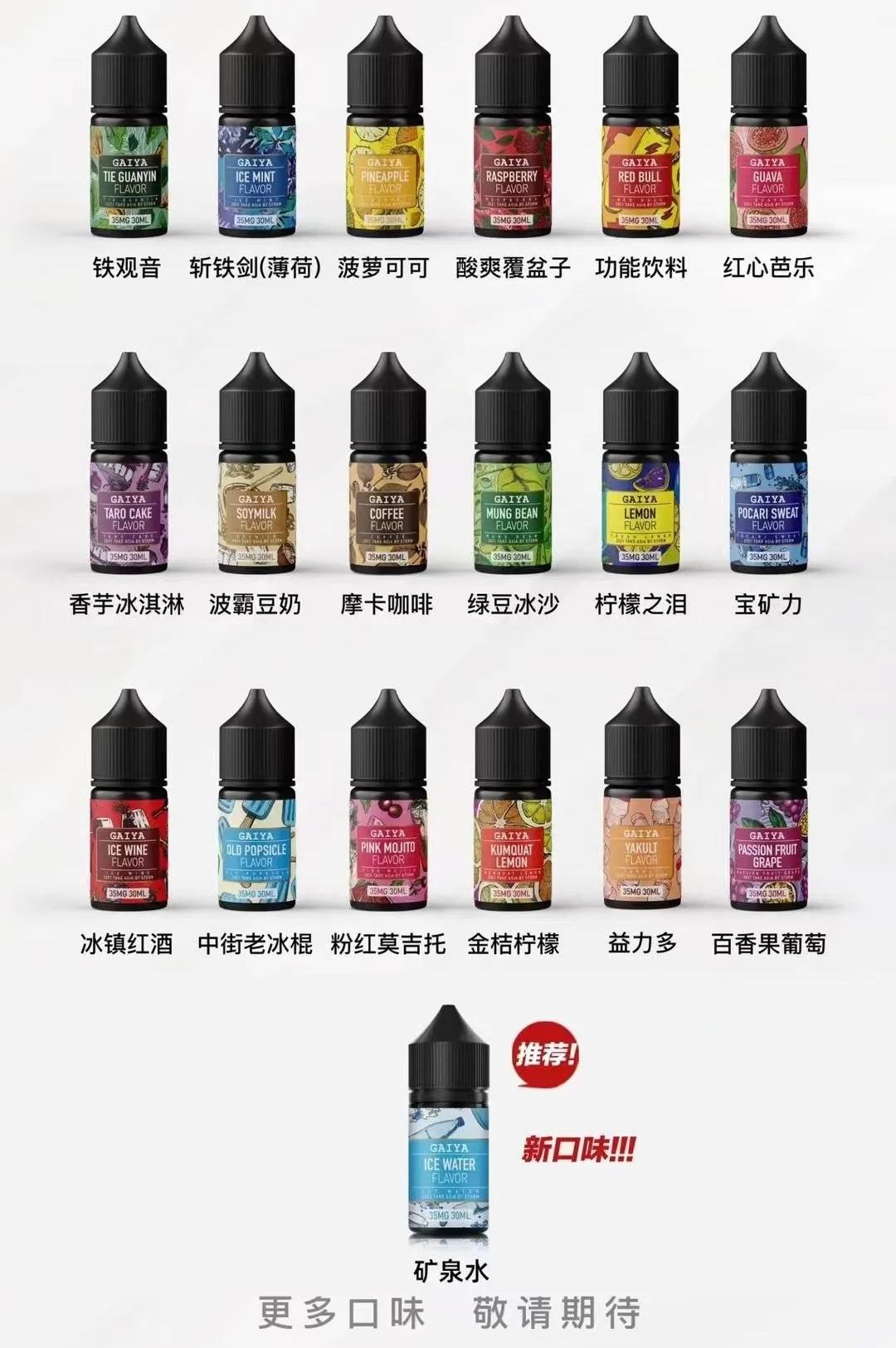 GAIYA 蓋亞煙油系列 - 針對不同需求，提供極致滿足 | 小煙煙油 30ml/35mg
