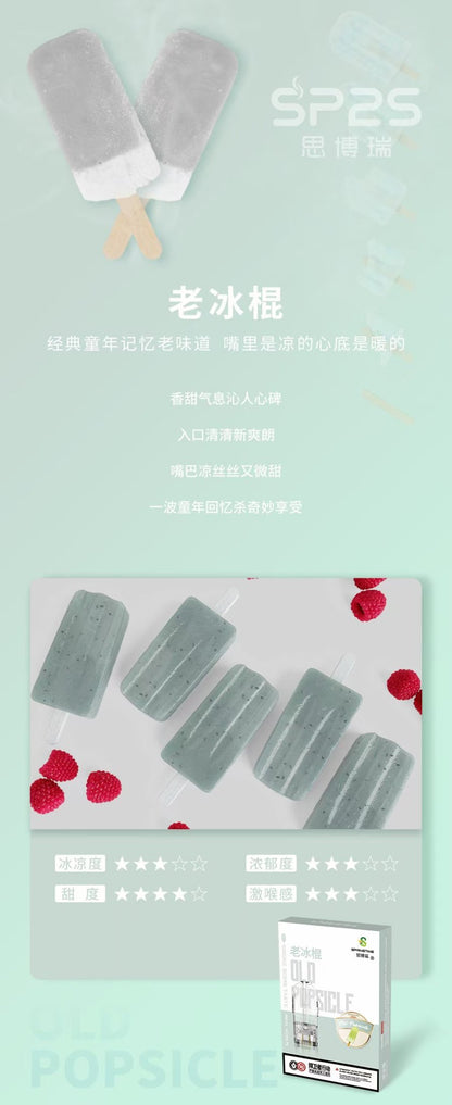 正品SP2S煙彈  通配sp2/lana/vaka等一代主機 台灣現貨