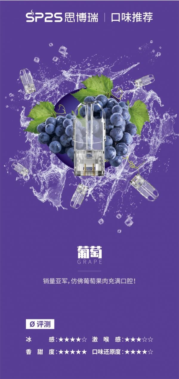 正品SP2S煙彈  通配sp2/lana/vaka等一代主機 台灣現貨